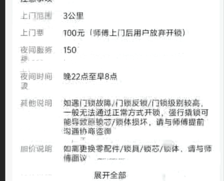 皇冠信用最新地址
_独居女生深夜开锁被索要2410元皇冠信用最新地址
,高价开锁乱象何时休?