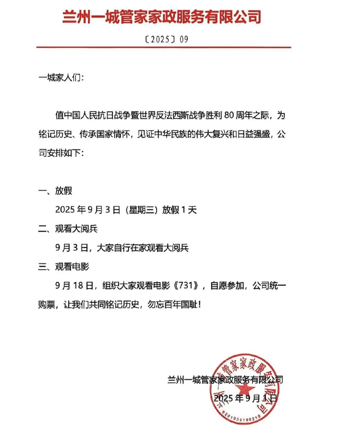 巴西圣保罗州篮球联赛_多家公司宣布全员带薪放假看九三阅兵！公司负责人：停下脚步巴西圣保罗州篮球联赛，缅怀历史