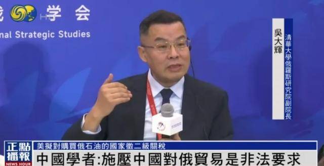 美国国家女子足球联赛_吴大辉谈美国施压中国放弃对俄贸易:不可能美国国家女子足球联赛,这是非法要求