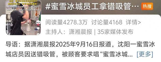 皇冠信用網代理出租_蜜雪冰城因一根吸管冲上热搜皇冠信用網代理出租！网友吵翻
