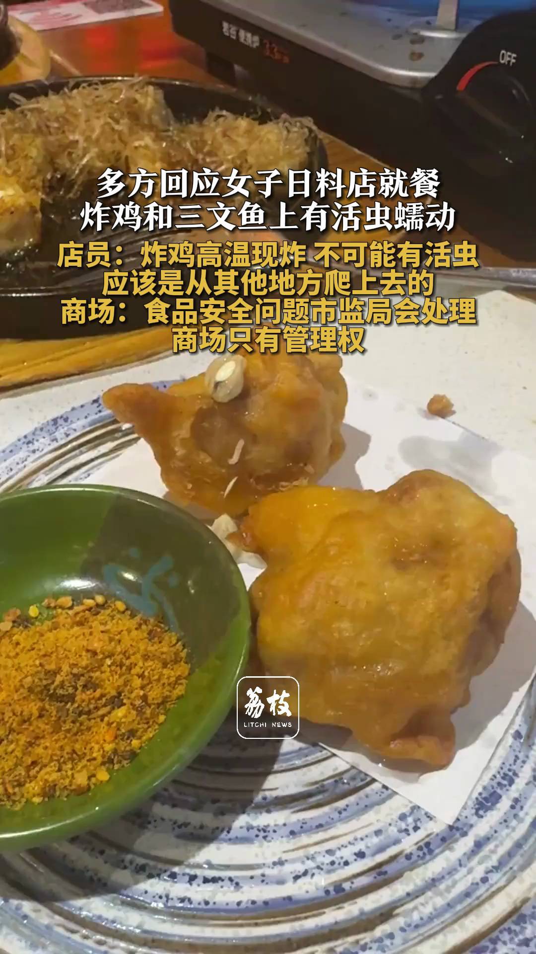 皇冠信用网代理如何注册_官方通报“顾客称吃日料在三文鱼上发现活虫”：已食用的食物无活虫皇冠信用网代理如何注册，初步判断为配菜带入，已对涉事企业立案