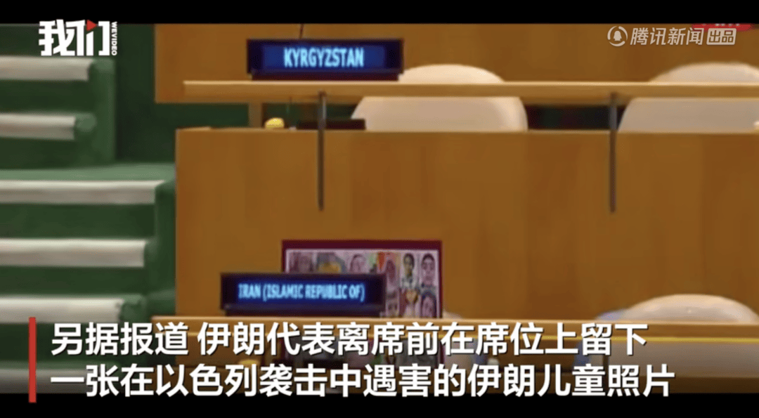 皇冠信用网登1_内塔尼亚胡一进联大会场就被嘘皇冠信用网登1，百名代表离场，伊朗席位留下一张照片