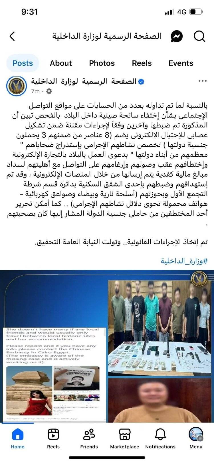 皇冠信用网在线申请_埃及内政部通报:失联6天中国女孩因涉嫌参与电诈被捕