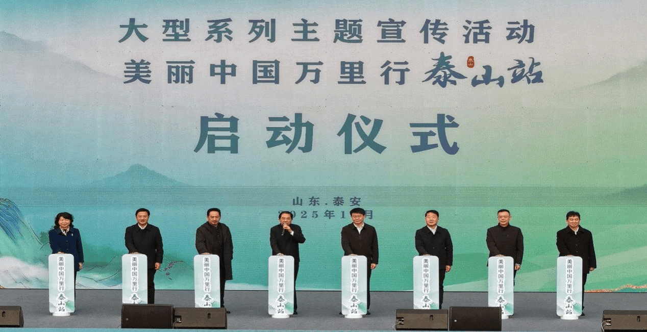 皇冠信用网代理注册
_美丽中国万里行走进泰山: 探寻山岳型风景名胜区协同发展的共通路径