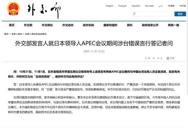 买球的正规网站
_外交部发言人就日本领导人APEC会议期间涉台错误言行答记者问