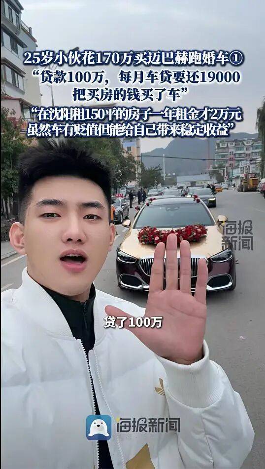 皇冠信用网足球代理
_辽宁沈阳25岁小伙花170万买迈巴赫跑婚车:贷款100万皇冠信用网足球代理
,每月还车贷19000元,加油2500元,一个月稳赚2万元