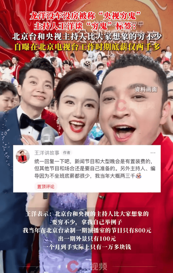 2026世界杯分组抽签仪式_王洋回应龙洋没车没房被称“央视穷鬼”2026世界杯分组抽签仪式！自曝在北京电视台工作底薪