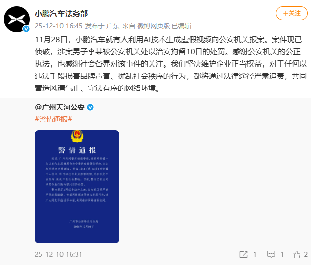 皇冠信用网在线申请_小鹏汽车就“车展低俗视频”报警；广州警方：一男子利用AI生成虚假视频被行拘10日