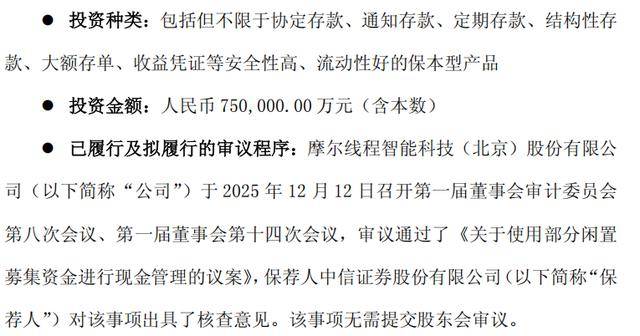 如何申请皇冠信用网_上市一周后如何申请皇冠信用网，摩尔线程拟用不超过75亿元买保本理财产品