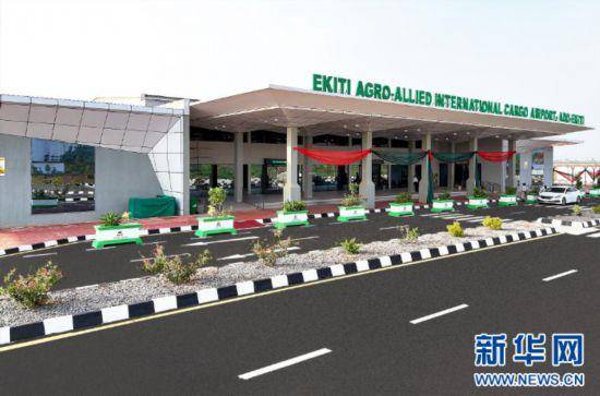 皇冠信用網出租
_中企承建尼日利亚埃基蒂州首座机场启动商业运营