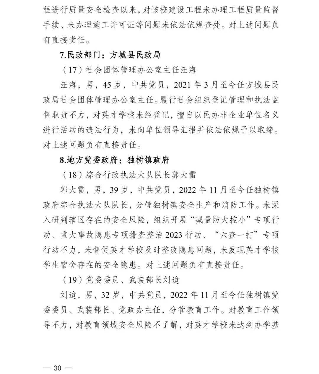 皇冠信用盘会员
_副市长、县委书记、县长、市教育局局长等25人被处理皇冠信用盘会员
,方城县英才学校重大火灾事故问责名单公布