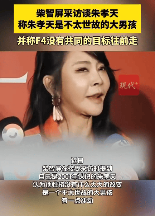 皇冠信用网占成代理_《流星花园》制片人柴智屏谈朱孝天:皇冠信用网占成代理他不太世故有一点冲动