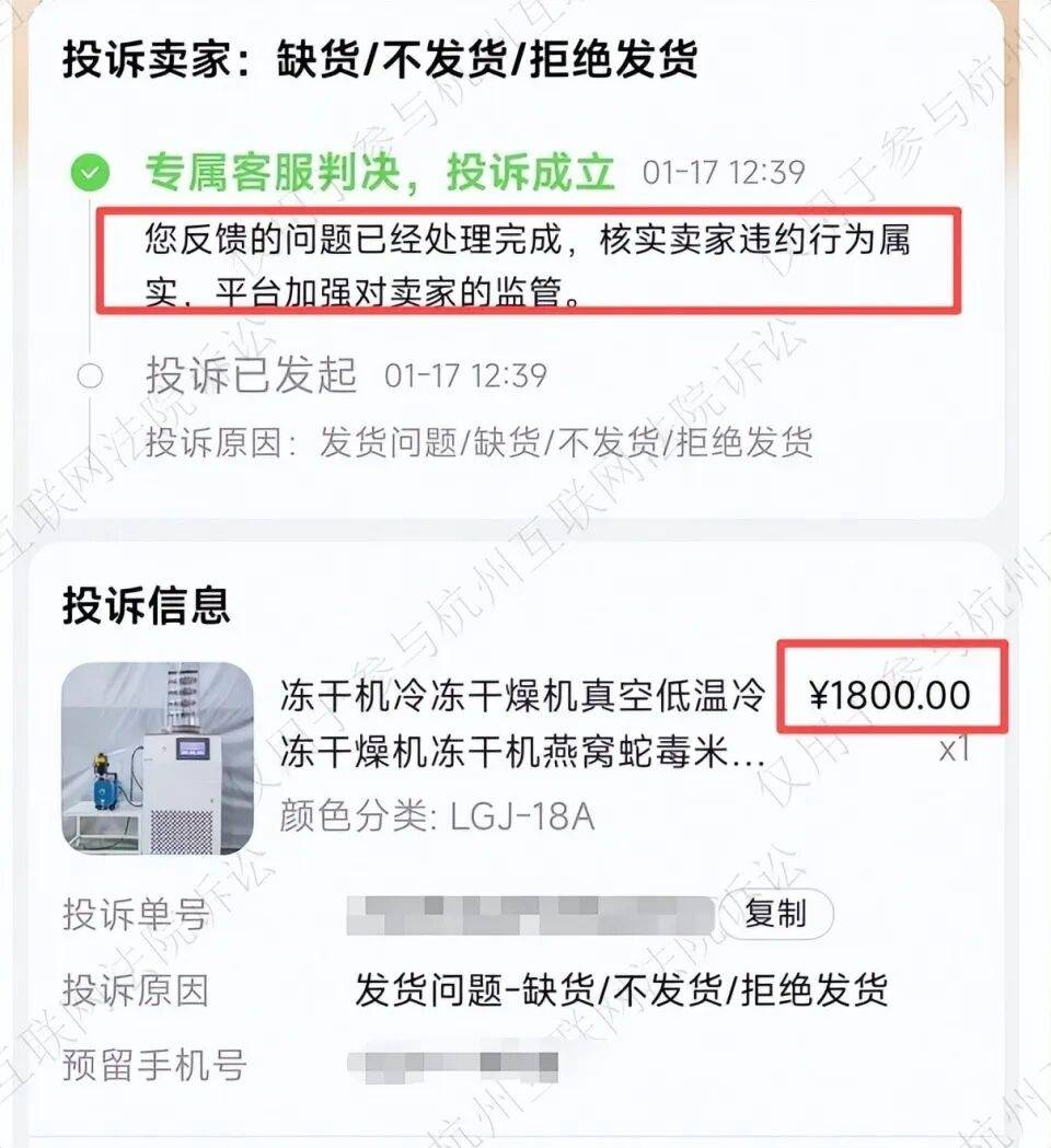 皇冠足球平台代理_单价1800元的机器皇冠足球平台代理,男子下单买3台却遭拒发?商家:价标少了个零;法院:买家败诉