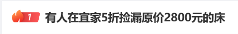 皇冠登3代理
_宁波一男子5折捡漏宜家原价2800元的床:不介意没质保皇冠登3代理
,自己想办法拉回家;门店清仓倒计时,大批人抢购