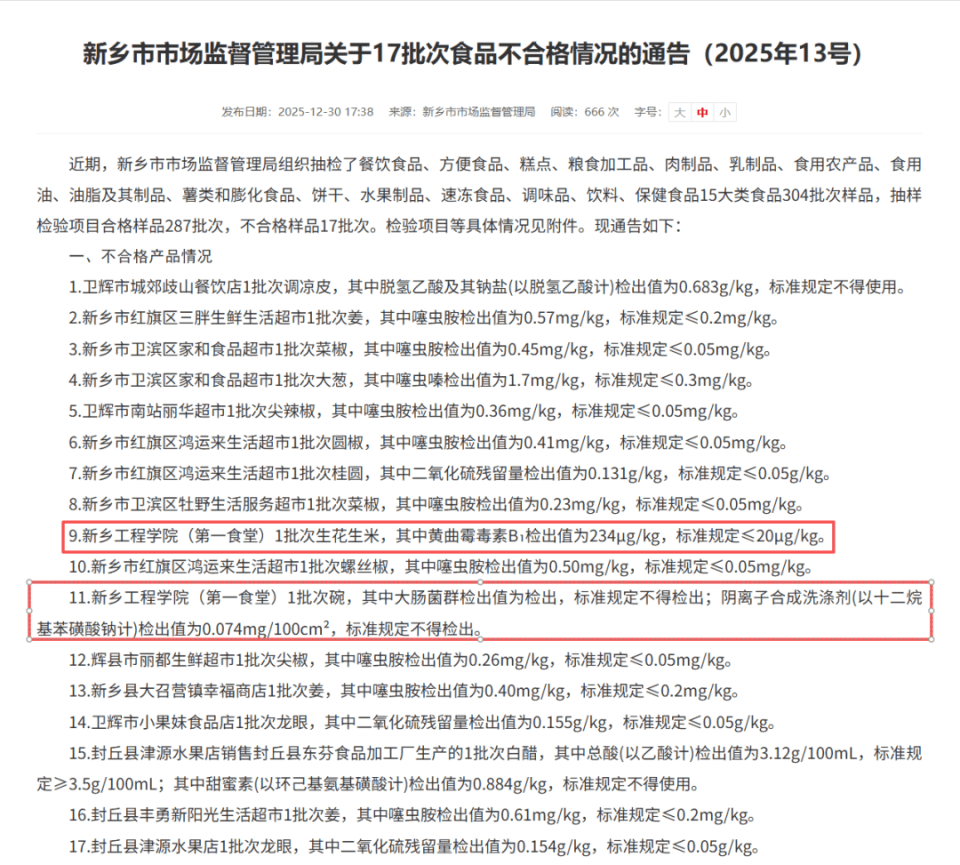 世界杯代理注册
_生花生米黄曲霉毒素超标11倍世界杯代理注册
,河南一高校食堂被市监局通报,学生无奈点外卖,离职员工:后勤公司代管食堂,人手不足;校方回应