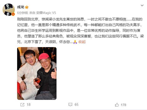 如何申请到皇冠信用_“火云邪神”梁小龙去世如何申请到皇冠信用,成龙发文悼念