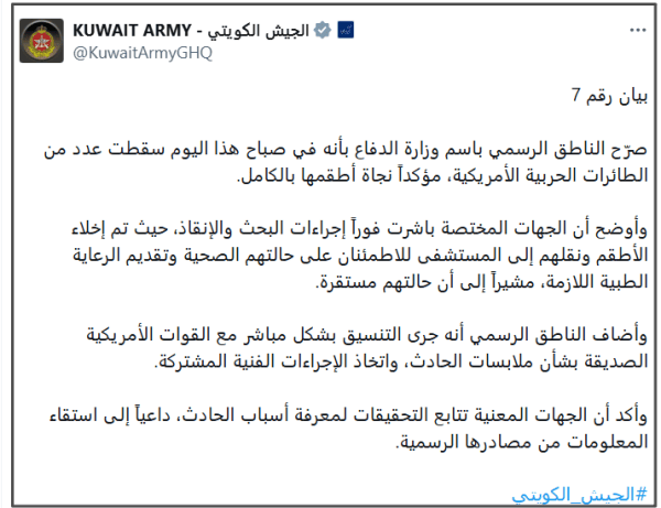 皇冠信用网代理出租 _科威特国防部：多架美国军机坠毁