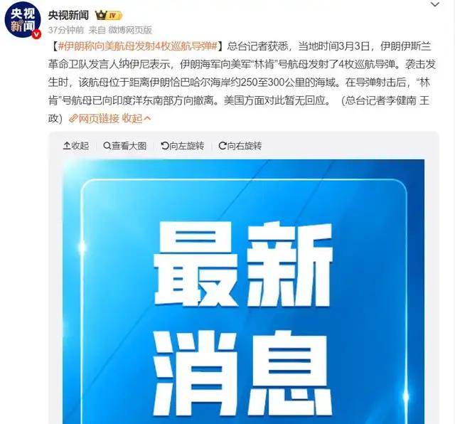 皇冠信用网如何开户
_90度急转弯!伊朗向美军“林肯”号航母发射4枚导弹皇冠信用网如何开户
,战果如何?