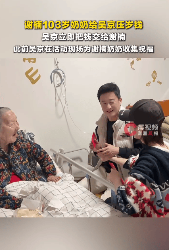 介绍个信用网网址 _谢楠103岁奶奶给吴京压岁钱介绍个信用网网址 ！吴京拿到压岁钱立即要交给谢楠