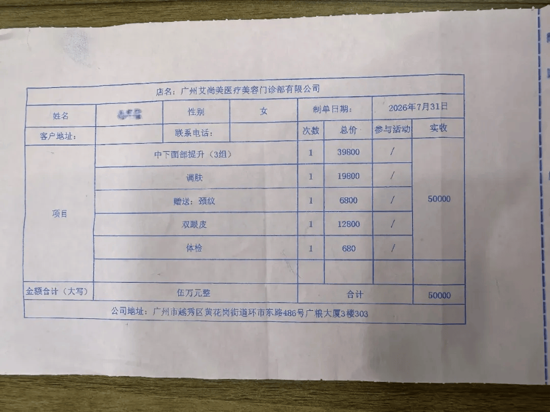 世界杯皇冠信用网代理_从600多元变成5万元世界杯皇冠信用网代理,广东57岁保洁员掏空积蓄做医美,双眼皮手术后眼睛红痛、视物模糊,当事人:销售像人贩子一样围着我;机构拒绝回应