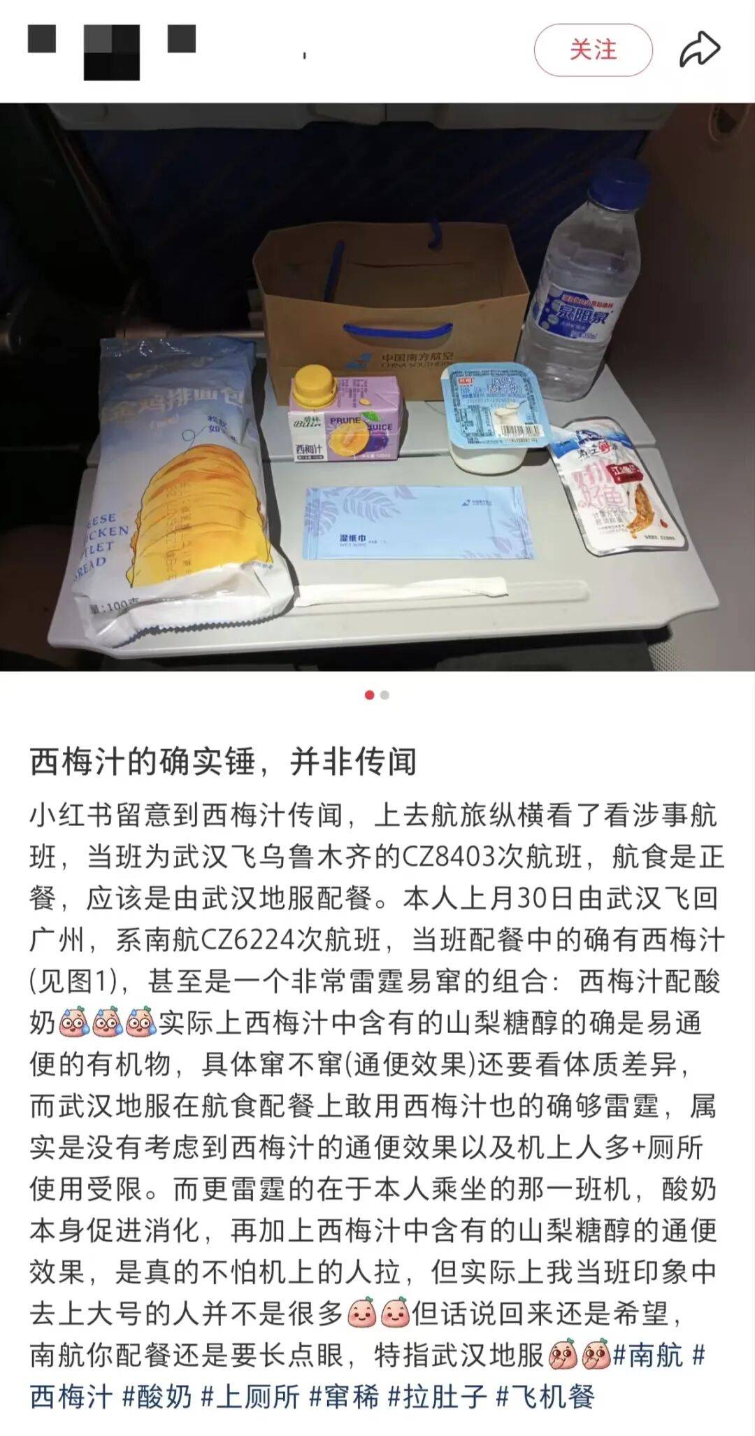 皇冠信用网注册开户_南航回应“航班发放西梅汁致多人排队上厕所”:为不实信息皇冠信用网注册开户,目前公司未收到相关反馈;网友发帖称南航部分航班确实发过西梅汁