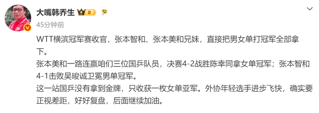 皇冠信用网如何申请_张本智和回应“兄妹双双登顶”：荣誉献给爸爸妈妈；韩乔生：国乒要正视差距皇冠信用网如何申请，好好复盘