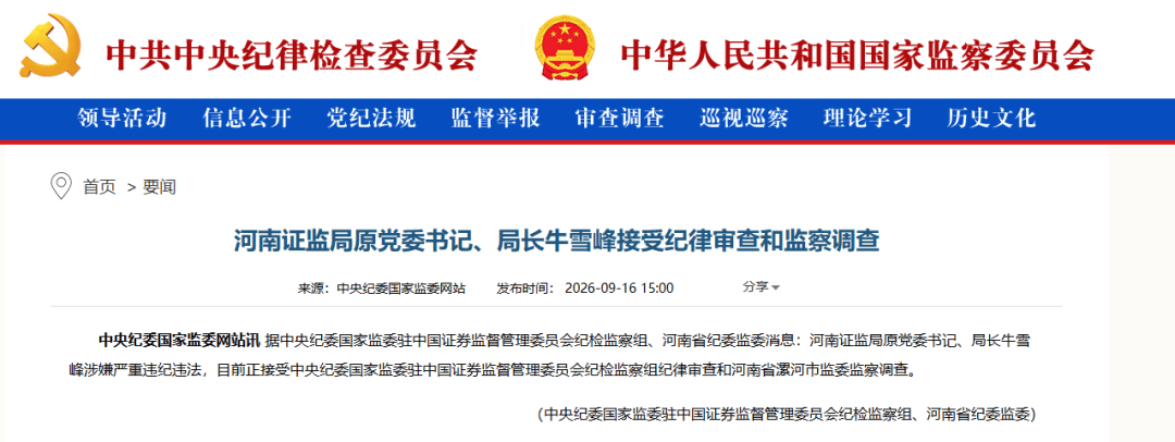 皇冠信用出租代理_涉嫌严重违纪违法皇冠信用出租代理,牛雪峰被查