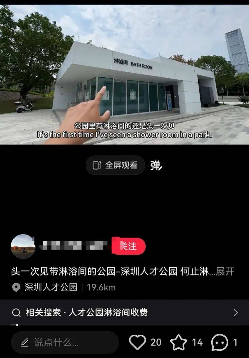 信用网如何申请_“原来可以洗澡”“竟然实现了”信用网如何申请,网友点赞深圳公园